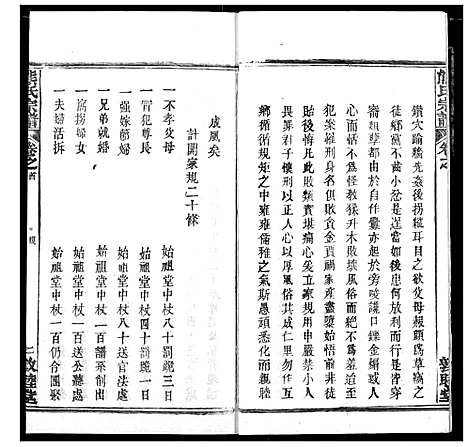 [熊]熊氏宗谱 (湖北) 熊氏家谱_四.pdf