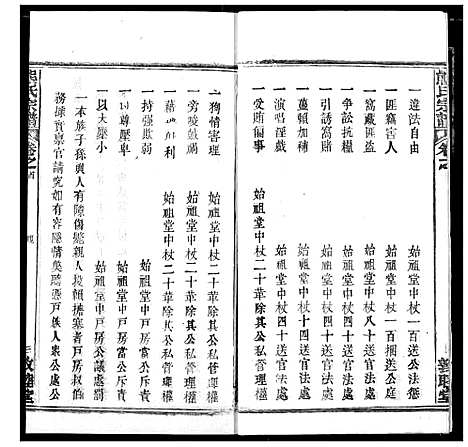 [熊]熊氏宗谱 (湖北) 熊氏家谱_四.pdf