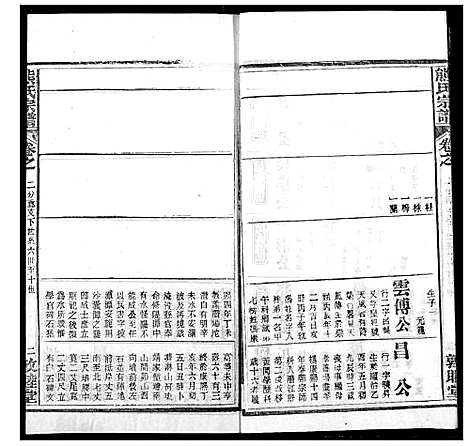 [熊]熊氏宗谱 (湖北) 熊氏家谱_十二.pdf