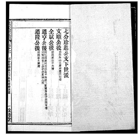 [熊]熊氏宗谱 (湖北) 熊氏家谱_二十四.pdf