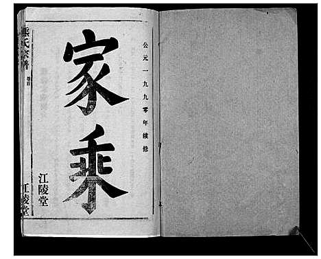 [熊]熊氏宗谱 (湖北) 熊氏家谱.pdf