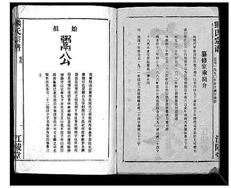 [熊]熊氏宗谱 (湖北) 熊氏家谱.pdf