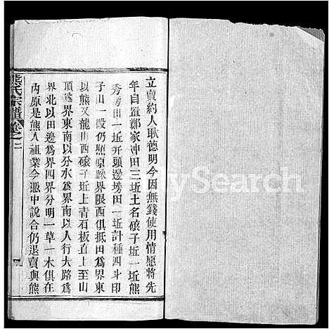 [熊]熊氏宗谱_16卷-Xiong Shi (湖北) 熊氏家谱_十一.pdf