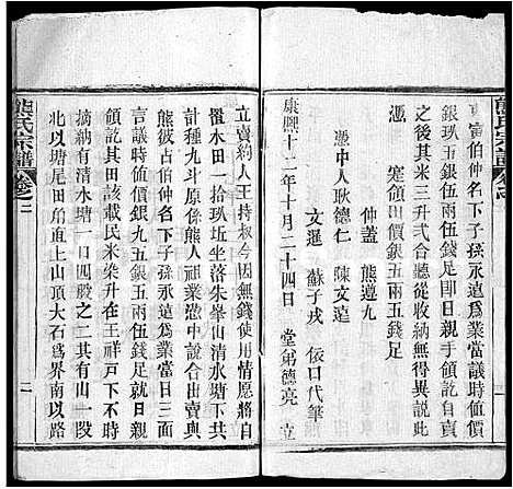 [熊]熊氏宗谱_16卷-Xiong Shi (湖北) 熊氏家谱_十一.pdf