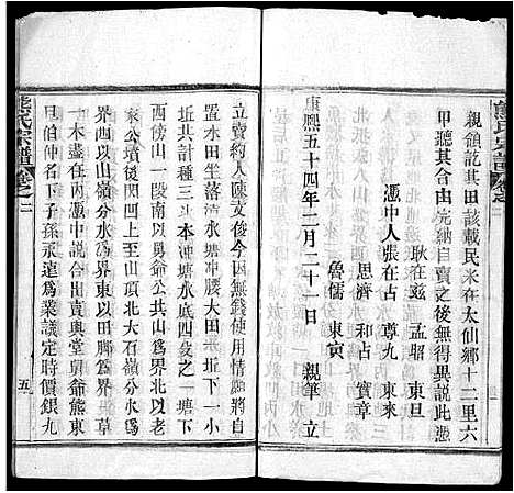 [熊]熊氏宗谱_16卷-Xiong Shi (湖北) 熊氏家谱_十一.pdf