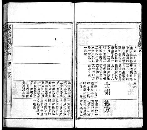 [熊]熊氏宗谱_16卷-Xiong Shi (湖北) 熊氏家谱_十四.pdf