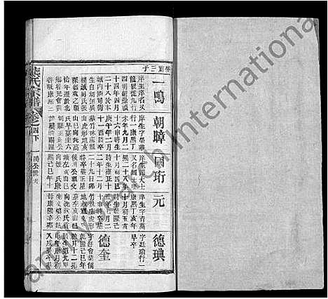 [熊]熊氏宗谱_16卷-Xiong Shi (湖北) 熊氏家谱_十五.pdf