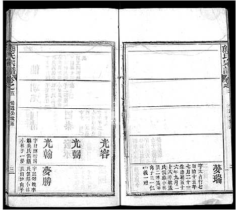 [熊]熊氏宗谱_16卷-Xiong Shi (湖北) 熊氏家谱_十六.pdf