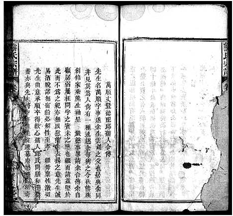 [熊]熊氏宗谱_19卷首3卷 (湖北) 熊氏家谱_二.pdf