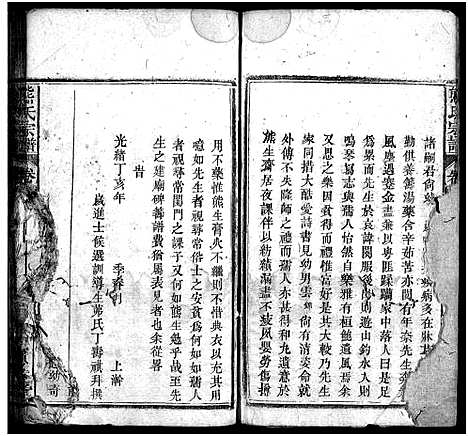 [熊]熊氏宗谱_19卷首3卷 (湖北) 熊氏家谱_二.pdf