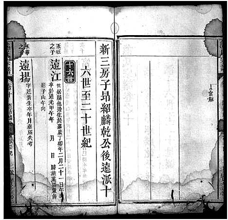 [熊]熊氏宗谱_19卷首3卷 (湖北) 熊氏家谱_十一.pdf