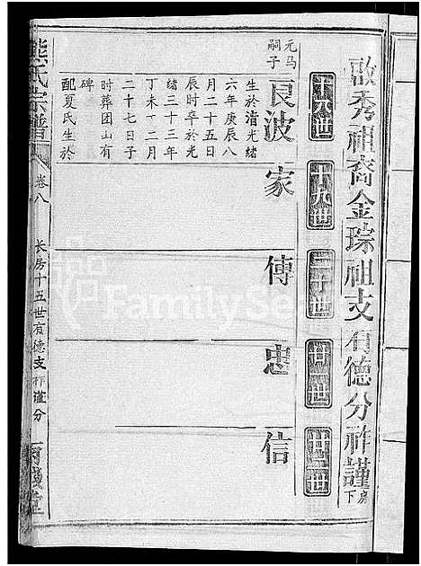 [熊]熊氏宗谱_47卷首5卷 (湖北) 熊氏家谱_五.pdf