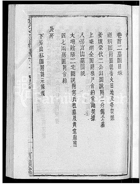 [熊]熊氏宗谱_47卷首5卷 (湖北) 熊氏家谱_十二.pdf