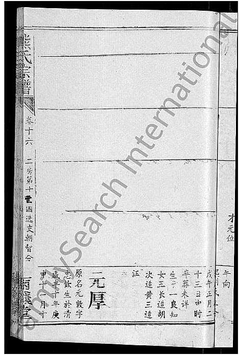 [熊]熊氏宗谱_47卷首5卷 (湖北) 熊氏家谱_十四.pdf