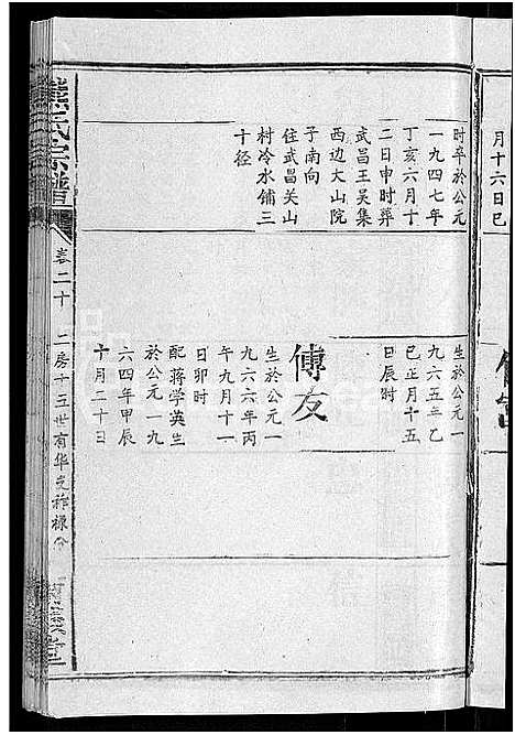 [熊]熊氏宗谱_47卷首5卷 (湖北) 熊氏家谱_十八.pdf