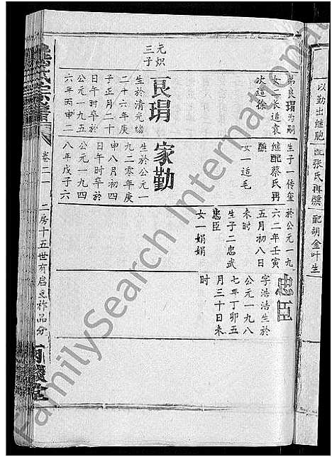 [熊]熊氏宗谱_47卷首5卷 (湖北) 熊氏家谱_十九.pdf