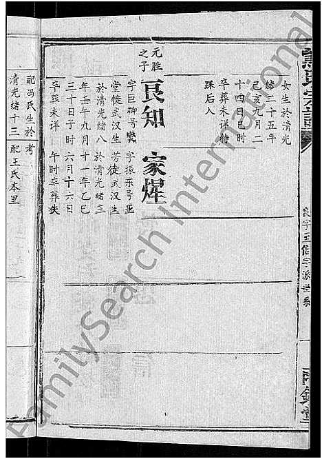 [熊]熊氏宗谱_47卷首5卷 (湖北) 熊氏家谱_二十二.pdf