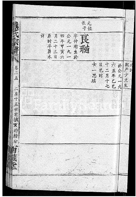 [熊]熊氏宗谱_47卷首5卷 (湖北) 熊氏家谱_二十四.pdf