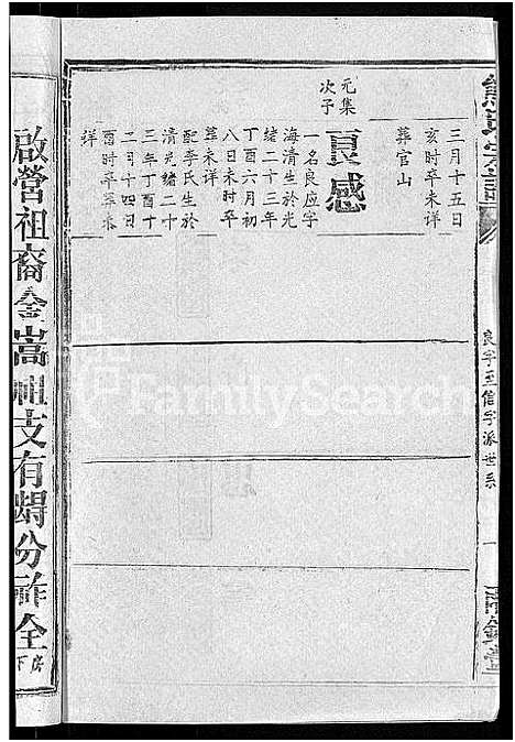 [熊]熊氏宗谱_47卷首5卷 (湖北) 熊氏家谱_二十五.pdf