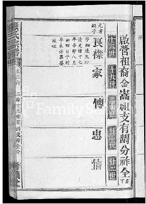 [熊]熊氏宗谱_47卷首5卷 (湖北) 熊氏家谱_二十五.pdf