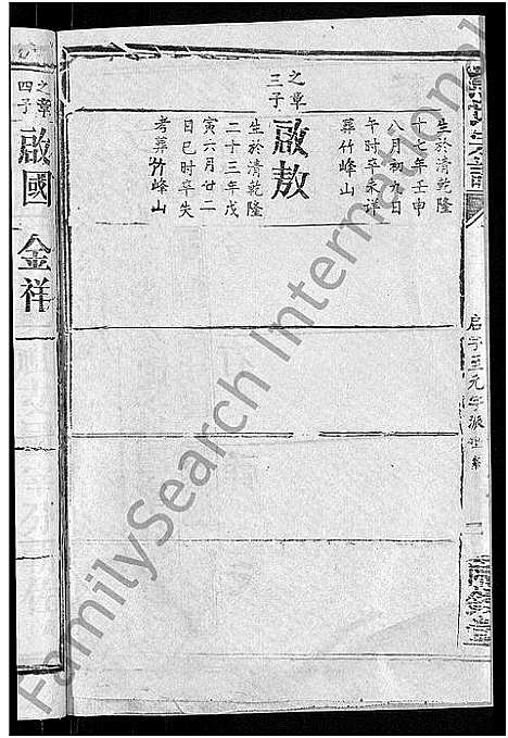 [熊]熊氏宗谱_47卷首5卷 (湖北) 熊氏家谱_二十七.pdf