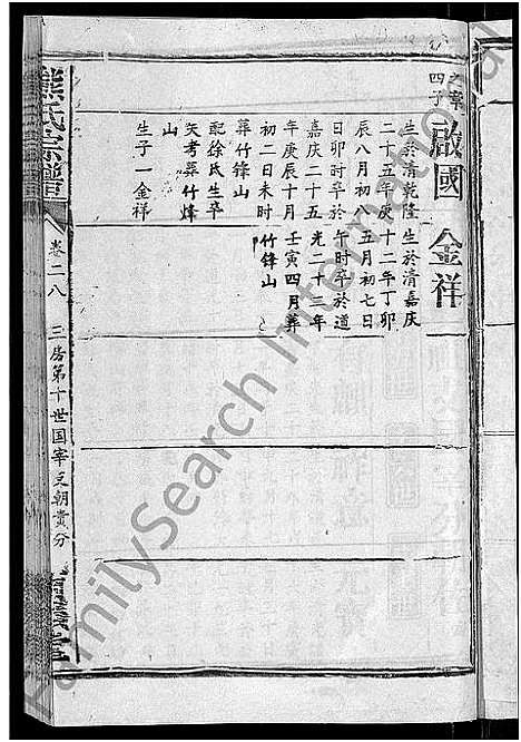 [熊]熊氏宗谱_47卷首5卷 (湖北) 熊氏家谱_二十七.pdf