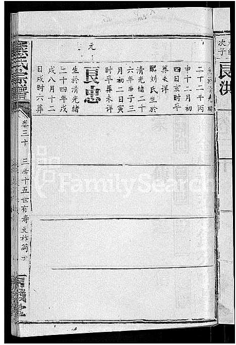 [熊]熊氏宗谱_47卷首5卷 (湖北) 熊氏家谱_二十九.pdf