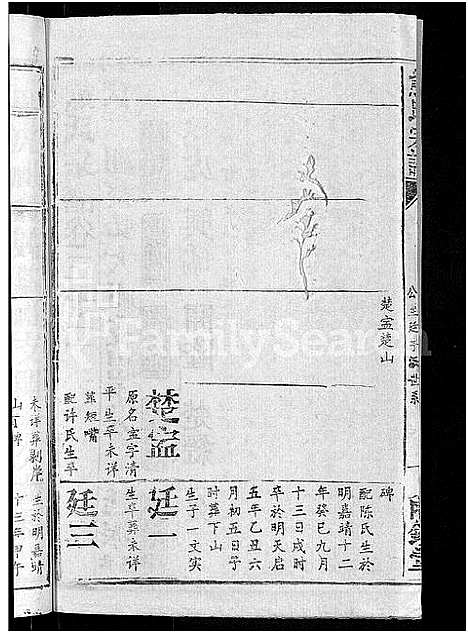 [熊]熊氏宗谱_47卷首5卷 (湖北) 熊氏家谱_三十一.pdf