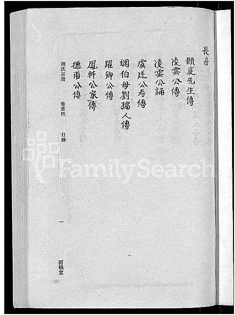 [熊]熊氏宗谱_47卷首5卷 (湖北) 熊氏家谱_三十四.pdf