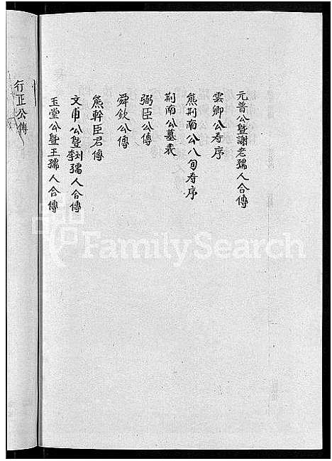 [熊]熊氏宗谱_47卷首5卷 (湖北) 熊氏家谱_三十四.pdf