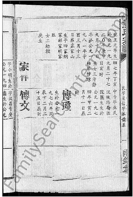 [熊]熊氏宗谱_47卷首5卷 (湖北) 熊氏家谱_三十八.pdf