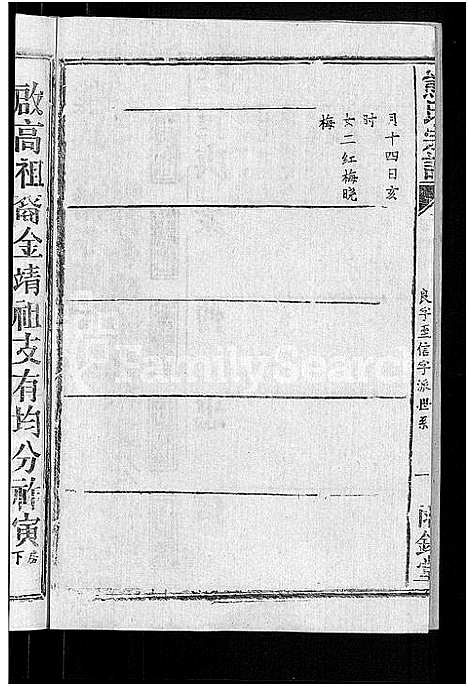 [熊]熊氏宗谱_47卷首5卷 (湖北) 熊氏家谱_四十.pdf