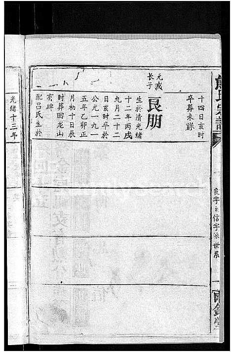 [熊]熊氏宗谱_47卷首5卷 (湖北) 熊氏家谱_四十六.pdf