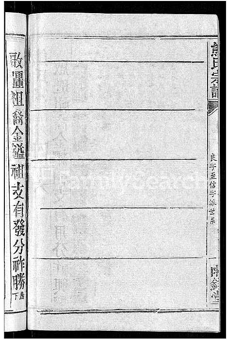 [熊]熊氏宗谱_47卷首5卷 (湖北) 熊氏家谱_四十七.pdf