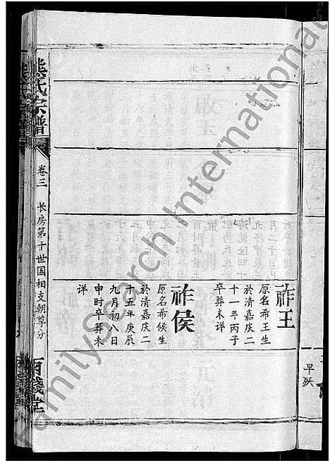 [熊]熊氏宗谱_47卷首5卷 (湖北) 熊氏家谱_五十一.pdf