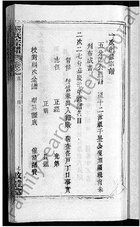 [熊]熊氏宗谱_各房分卷 (湖北) 熊氏家谱_二.pdf