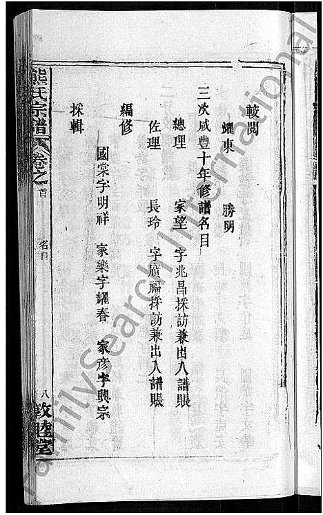 [熊]熊氏宗谱_各房分卷 (湖北) 熊氏家谱_二.pdf