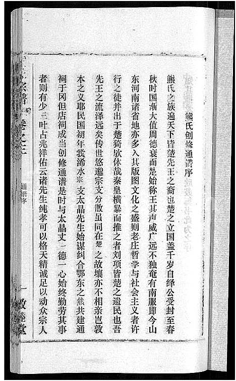 [熊]熊氏宗谱_各房分卷 (湖北) 熊氏家谱_三.pdf