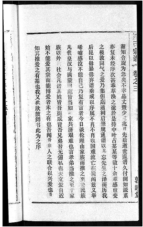 [熊]熊氏宗谱_各房分卷 (湖北) 熊氏家谱_三.pdf