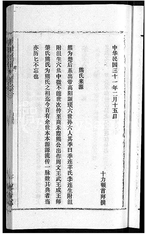 [熊]熊氏宗谱_各房分卷 (湖北) 熊氏家谱_三.pdf