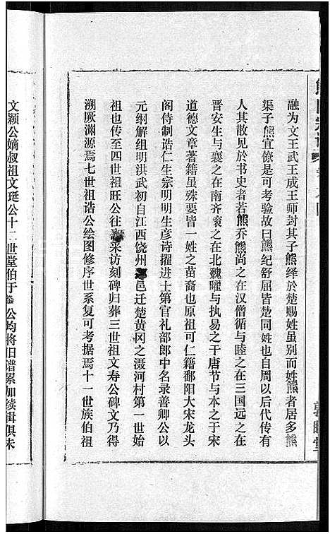 [熊]熊氏宗谱_各房分卷 (湖北) 熊氏家谱_四.pdf