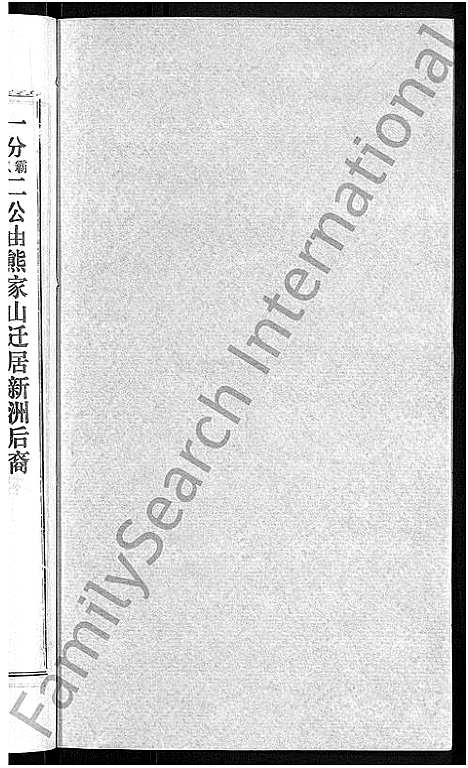 [熊]熊氏宗谱_各房分卷 (湖北) 熊氏家谱_七.pdf