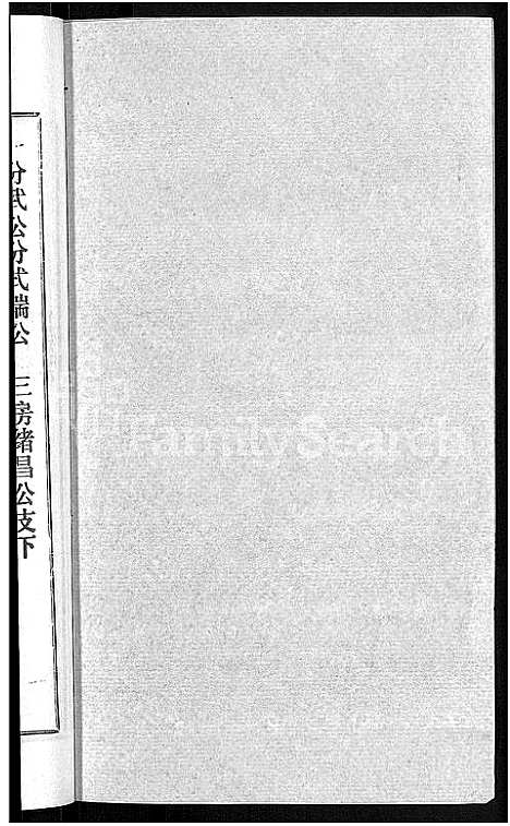 [熊]熊氏宗谱_各房分卷 (湖北) 熊氏家谱_十.pdf