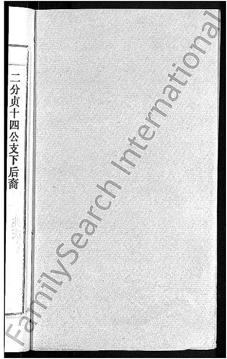 [熊]熊氏宗谱_各房分卷 (湖北) 熊氏家谱_十二.pdf