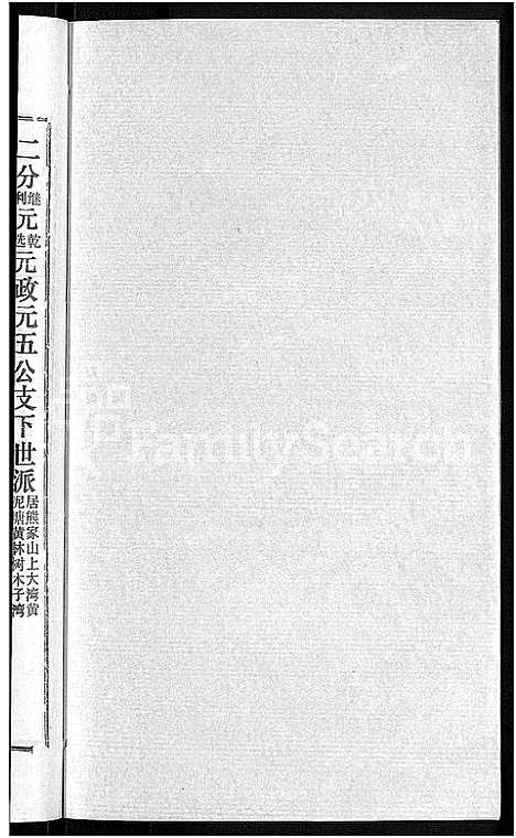 [熊]熊氏宗谱_各房分卷 (湖北) 熊氏家谱_十四.pdf