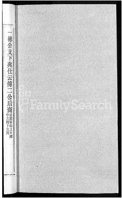 [熊]熊氏宗谱_各房分卷 (湖北) 熊氏家谱_十五.pdf