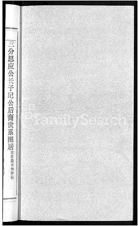 [熊]熊氏宗谱_各房分卷 (湖北) 熊氏家谱_十八.pdf