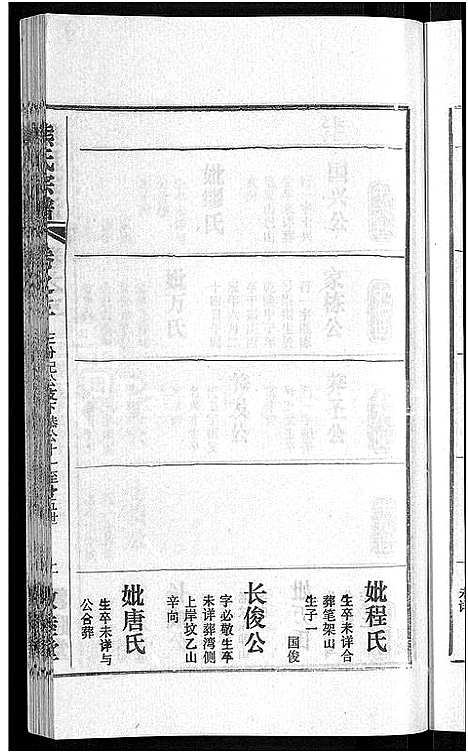 [熊]熊氏宗谱_各房分卷 (湖北) 熊氏家谱_十九.pdf