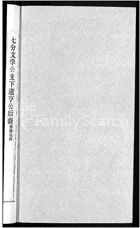 [熊]熊氏宗谱_各房分卷 (湖北) 熊氏家谱_二十六.pdf