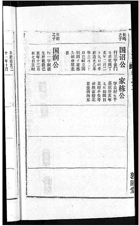 [熊]熊氏宗谱_各房分卷 (湖北) 熊氏家谱_二十六.pdf